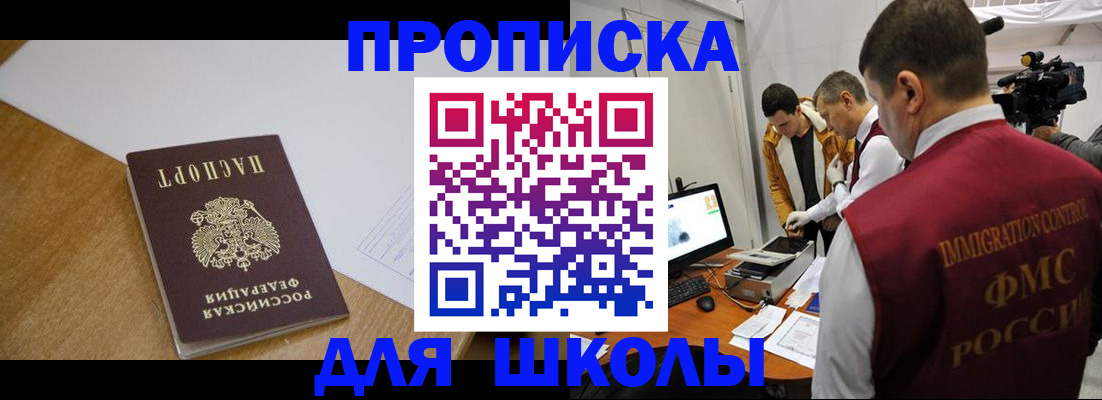 регистрация для школы в Рузаевке